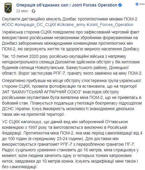 Оккупанты дистанционно минируют Донбасс противопехотными минами ПОМ-2 04