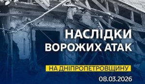 Війська РФ обстріляли 2 райони Дніпропетровщини: пошкоджено інфраструктуру. ФОТО