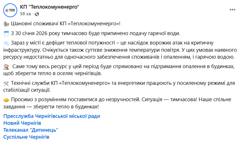 Chernihiv to suspend hot water supply from January 30