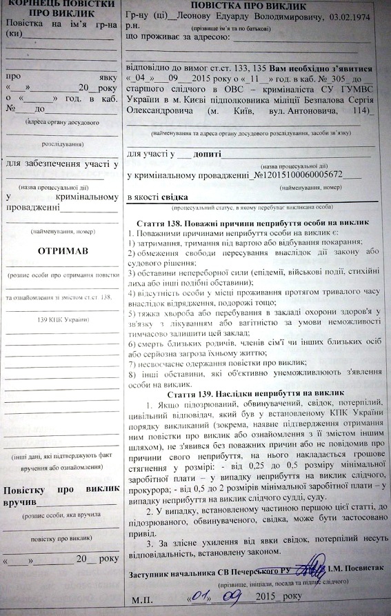 мвд свобода допрос повестка