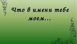 О НАЗВАНИЯХ ЦЕРКВЕЙ