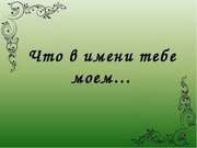 О НАЗВАНИЯХ ЦЕРКВЕЙ