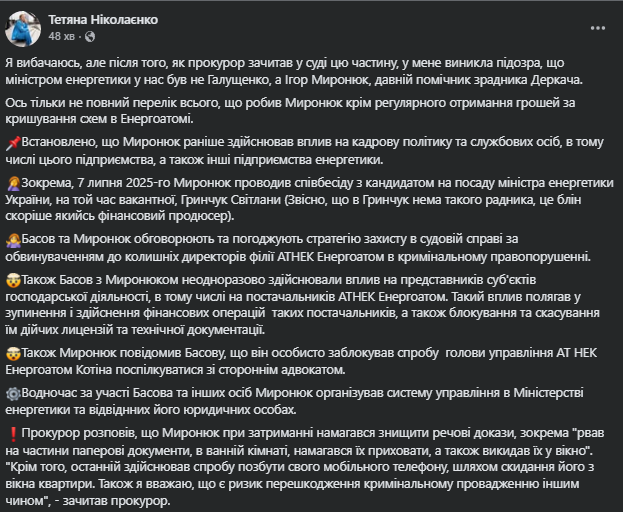 Ніколаєнко про Миронюка