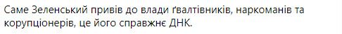 Лерос оприлюднив протокол огляду Юрченка після ДТП: Країною керують під кайфом. Історія з тестом на наркотики Зеленського стає дедалі актуальнішою 04