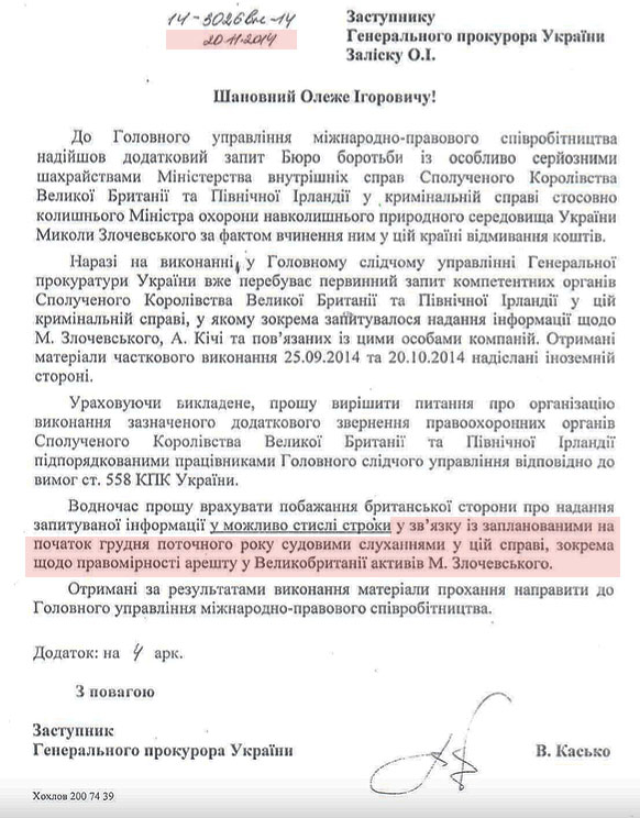 гпу злочевский касько