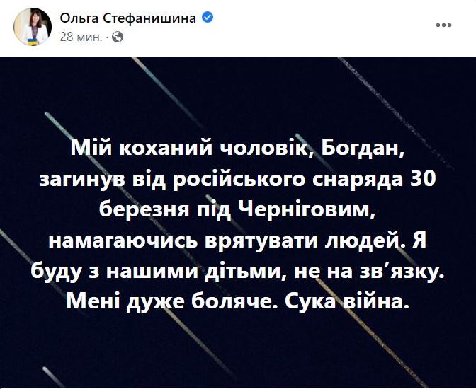 Муж нардепа Стефанишиной погиб от российского снаряда под Черниговом 01