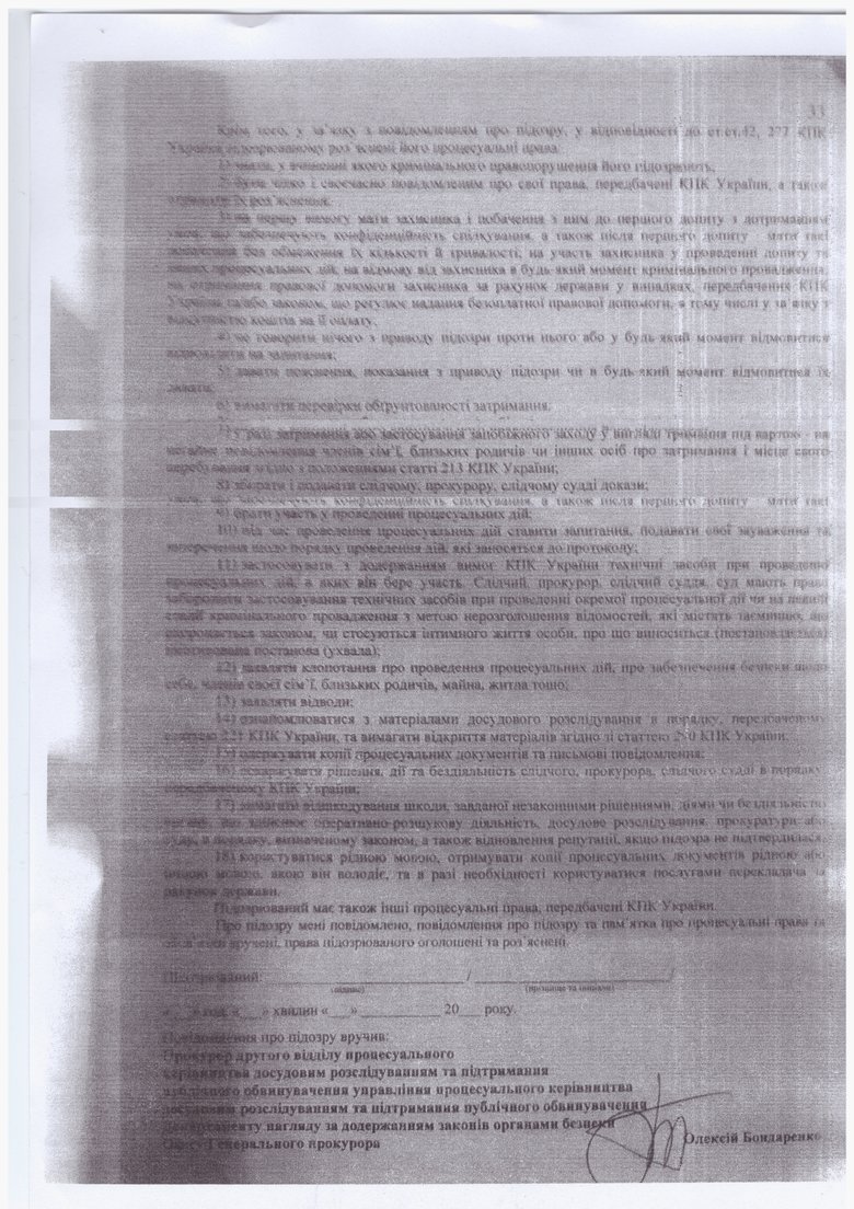 Опубликован текст подозрения Порошенко 34