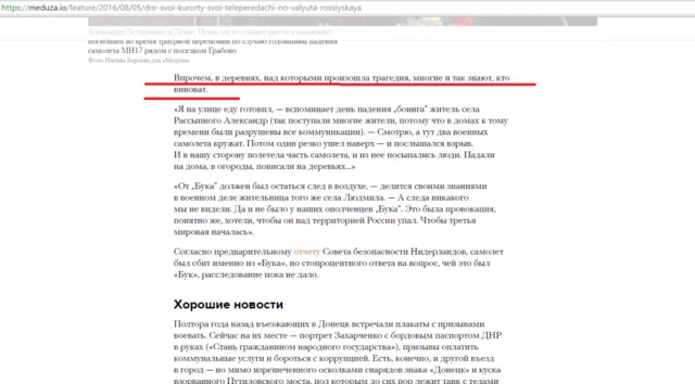 пропаганда боинг ложь фейк мн17