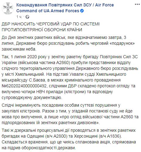 ДБР підриває систему ППО України, вилучивши прилади для наведення ЗРК на ціль, - Командування Повітряних сил ЗСУ 01