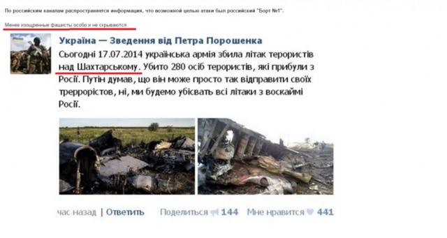 пропаганда боинг ложь фейк мн17