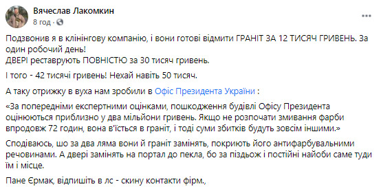Клінінгові компанії готові відмити граніт на Банковій за 12 тис. грн і відновити двері за 30 тис. грн, а не за 2 млн, як сказали в ОП 03