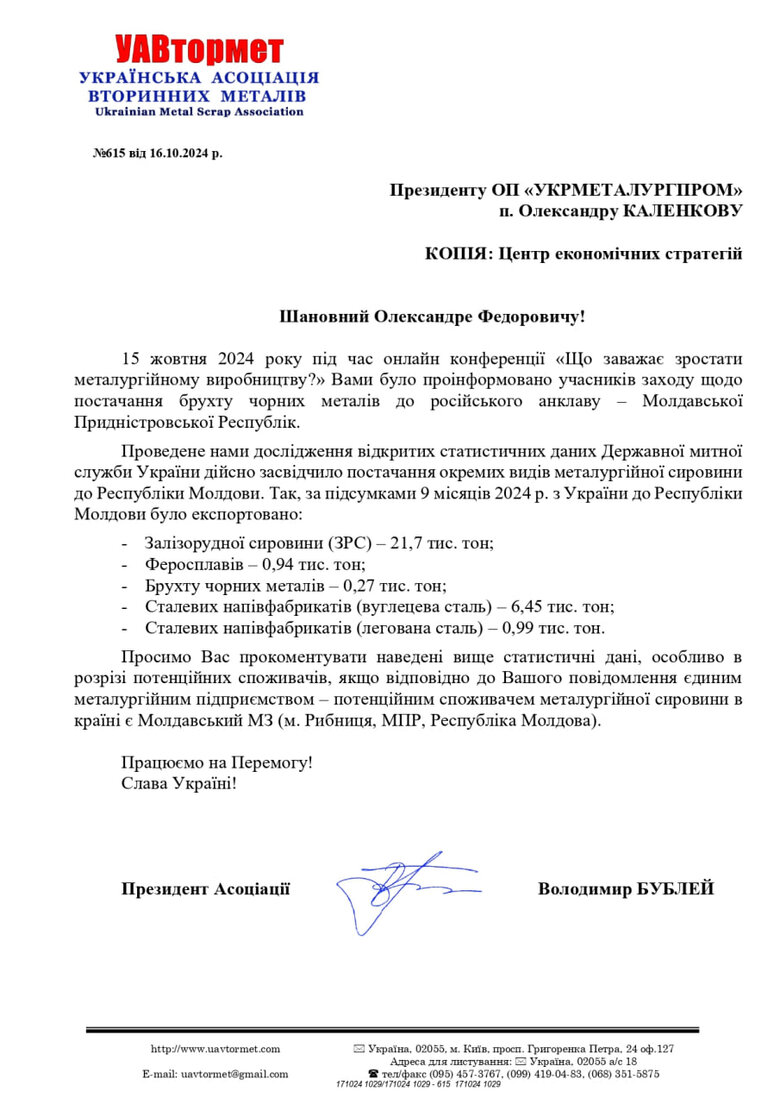 УАВтормет