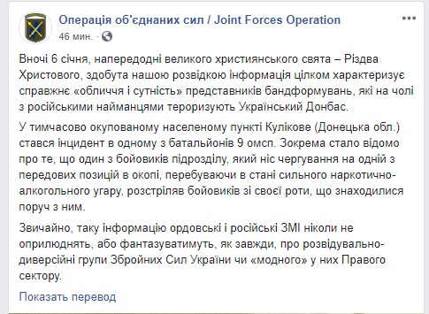 Наемник РФ в пьяном угаре расстрелял своих сослуживцев в оккупированном поселке Куликово, - штаб ОС 01