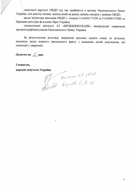 гонтарева фирсов набу