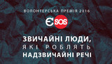 волонтеры
