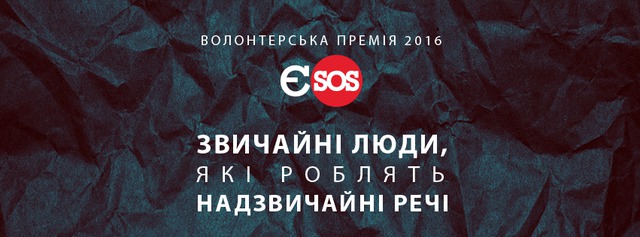 волонтеры