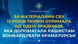 15 лет тюрьмы получила еще одна предательница
