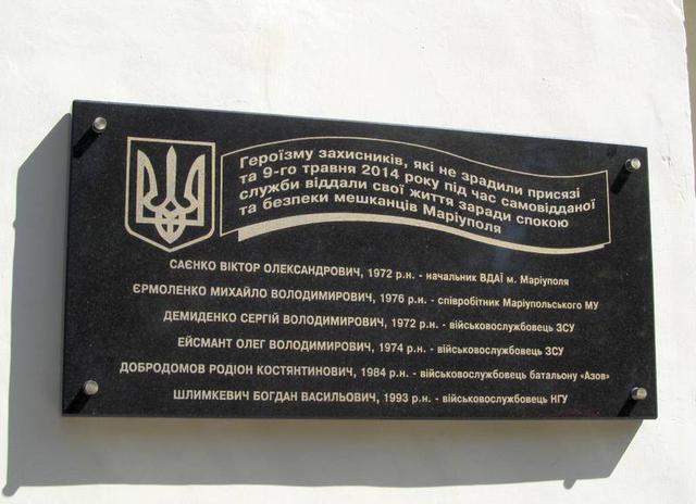 мариуполь