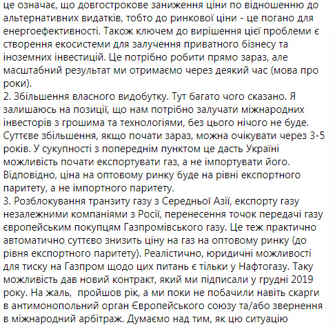 Кабмін монетизує пільги з оплати електроопалення, - Вітренко 02