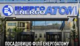 A corrupt woman was discovered at Energoatom. What is known?