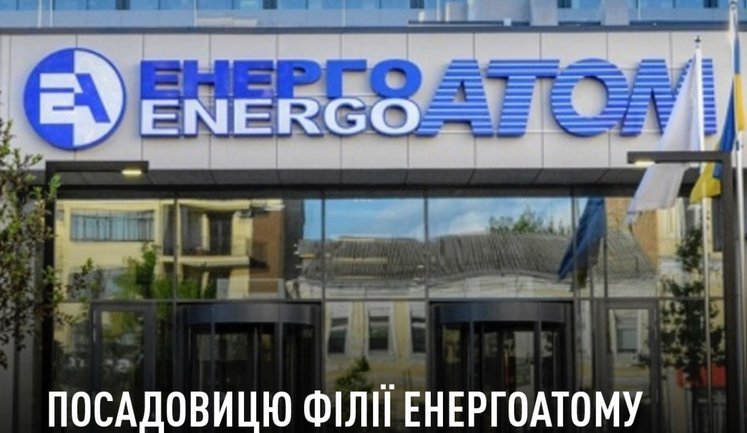 Посадовиця філії "Енергоатому" щомісячно вимагала від підрядника "відсотки": хабарницю затримали