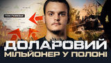 Fighters captured Russian millionaire fraudster