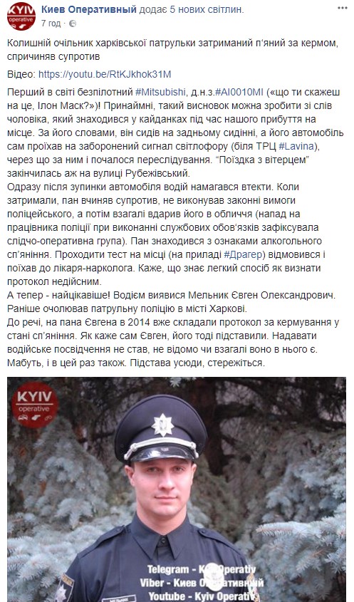 Киевские патрульные поймали пьяным за рулем экс-главу патрульной полиции Харькова Мельника, - Киев оперативный 01