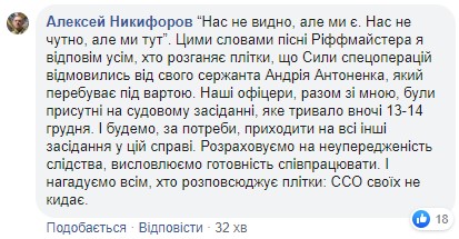 Віримо в невинуватість нашого військовослужбовця, - Командування ССО просить суд помякшити сержанту Антоненку запобіжний захід на домашній арешт 02