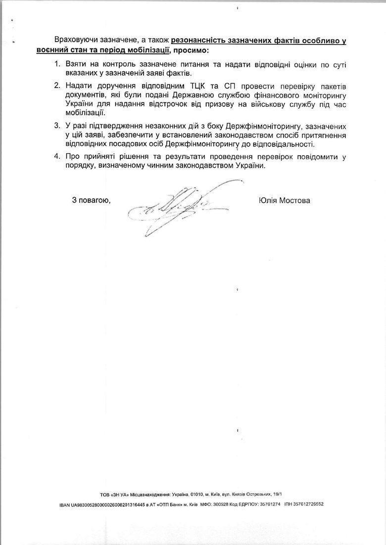 Незаконное бронирование в Госфинмониторинге