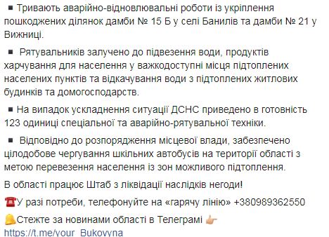 На Буковине 28 населенных пунктов подтоплены, 9 - без газа, 5 - без света, - ОГА 14 На Буковине 28 населенных пунктов подтоплены, 9 - без газа, 5 - без света, - ОГА 14