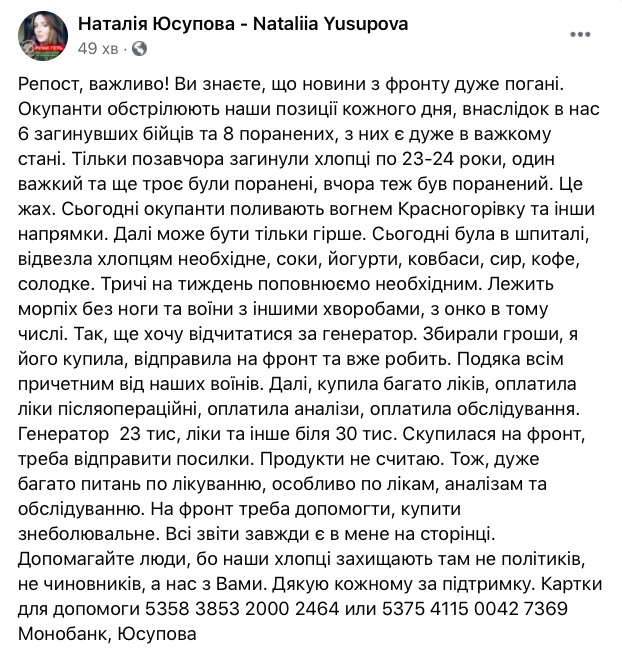 На фронті загострення, окупанти поливають вогнем. У госпіталь і на фронт потрібні продукти і ліки, - волонтерка Юсупова 09