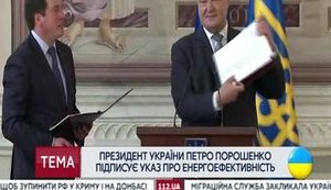 Порошенко підписав закон "Про Фонд енергоефективності". ВIДЕО