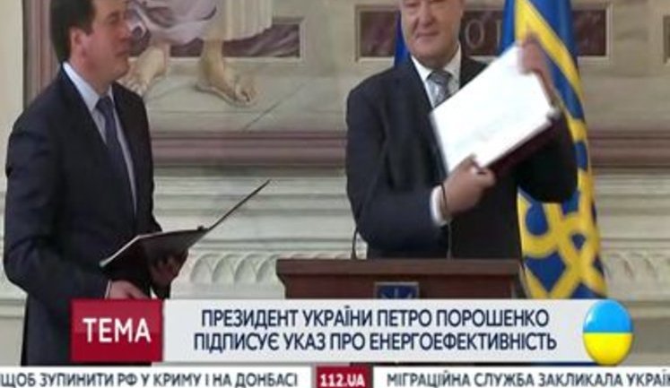 Порошенко підписав закон "Про Фонд енергоефективності". ВIДЕО