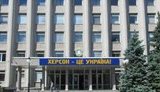 херсон