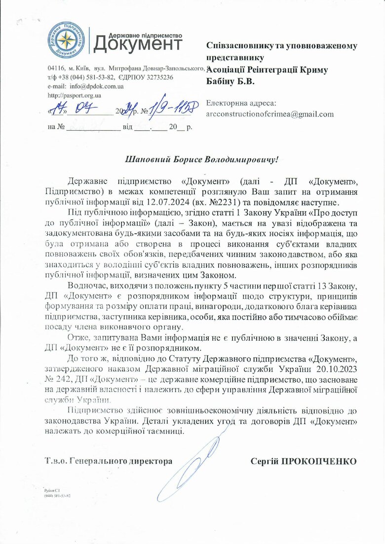 ДП "Документ"