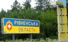 область,рівненщина,рівненська