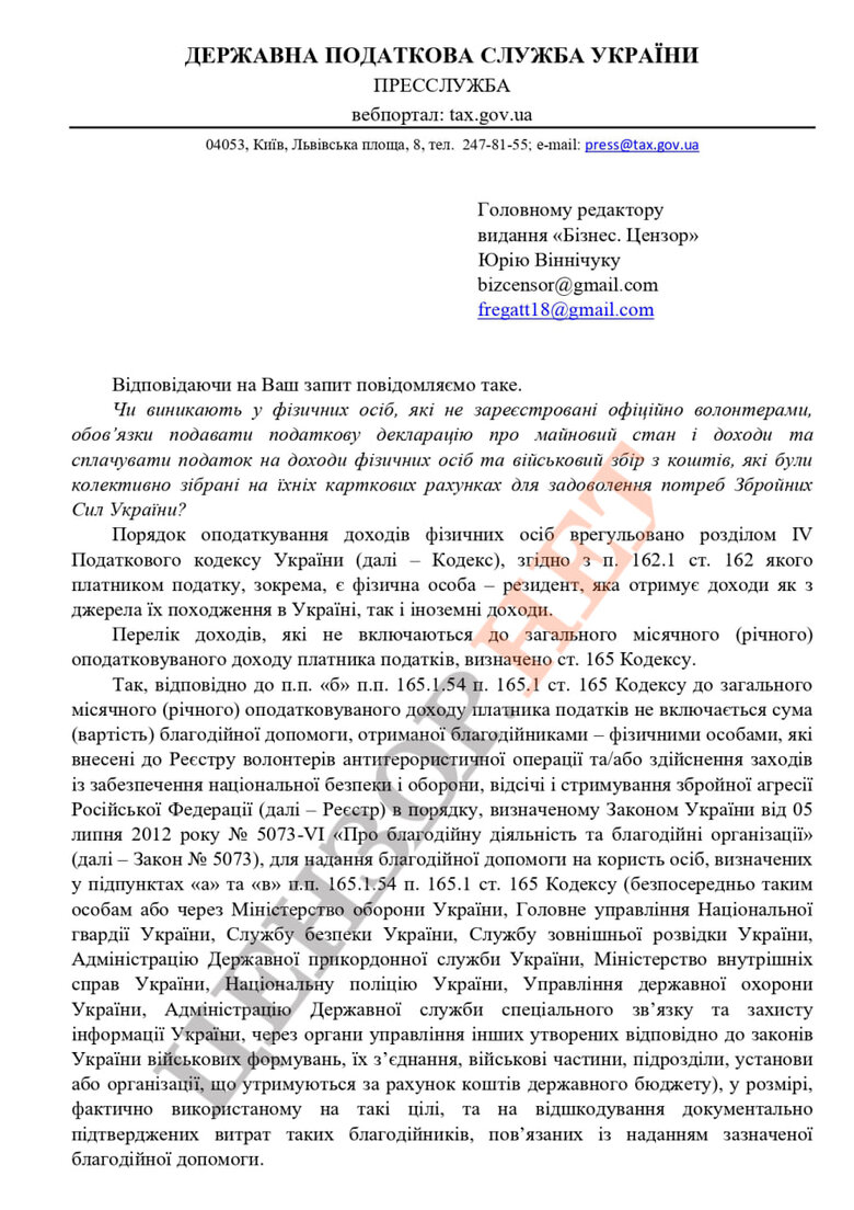 Громадяни, які збирають допомогу на ЗСУ на свої картки, зобов’язані сплатити 19,5% податку. Роз’яснення податкової 02