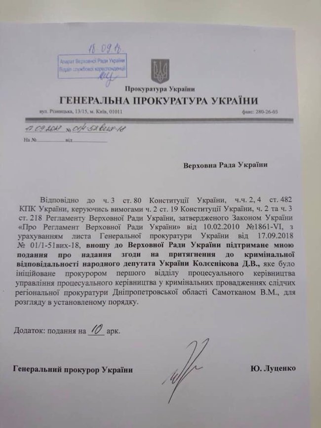Луценко вніс до ВР подання на Вілкула, Колєснікова і Дунаєва 02