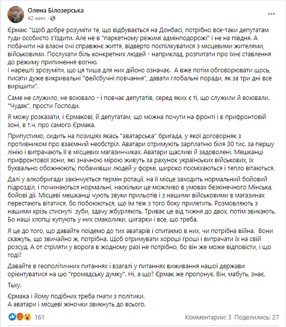 Єрмака треба гнати з політики, а воно депутатів повчає, - ветеран Білозерська 01