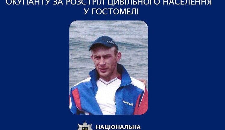 Поліція Київщини повідомила про підозру окупанту за розстріл людей у авто в Гостомелі. ФОТО