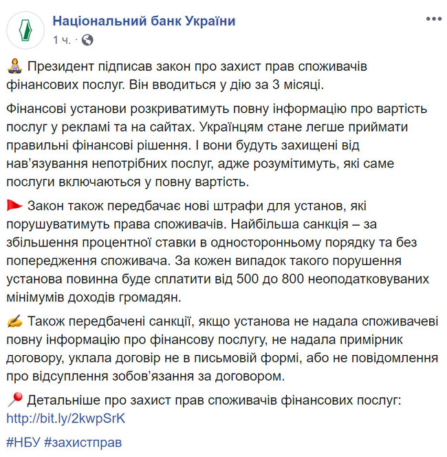 Зеленский подписал закон о защите прав потребителей финуслуг 01