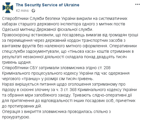 Старший держінспектор митного поста на Одещині брав хабарі за пропуск через кордон вантажівок із фруктами, його дохід щодня перевищував 20 тис. грн, - СБУ 01