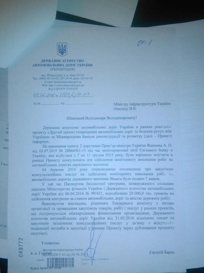укравтодор