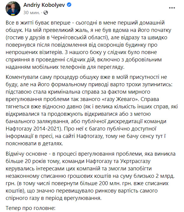 Коболев о сегодняшних обысках: Связаны с уголовным делом по газу Жеваго. Пугать меня или передавать приветы нет никакого смысла 01