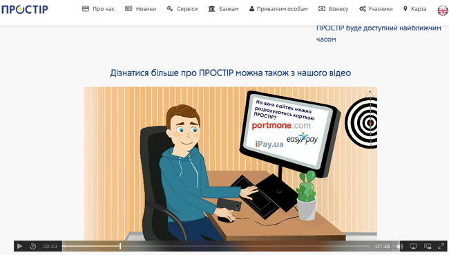 Платежная система Простір – продвигать нельзя убрать 04