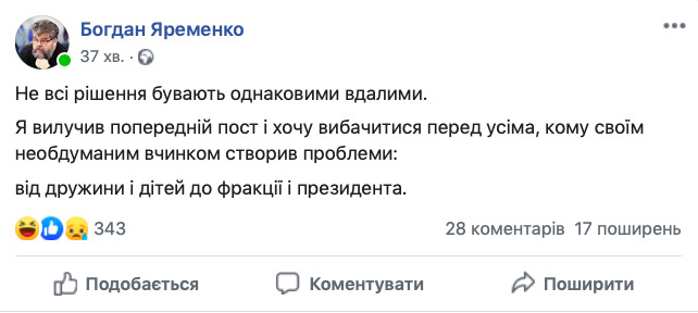 Від дружини і дітей до фракції і президента, - Яременко вибачився за скандал із секс-листуванням у залі ВР 01