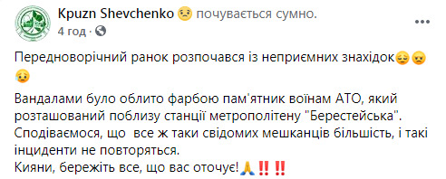 Вандалы облили краской памятник воинам АТО в Киеве 05