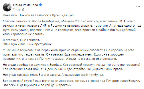 Родственники российских зэков, которых завербовали воевать в Украине, удивляются, что деньги не платят и не вывозят тела, - журналистка Романова 04