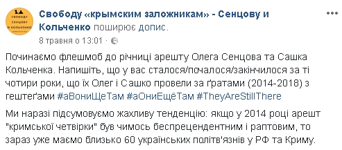 #аВониЩеТам: Активісти почали флешмоб до річниці арешту Сенцова та Кольченка 01