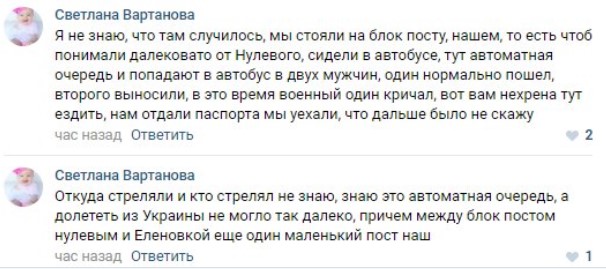 Жители оккупированных территорий опровергают версию террориста Захарченко об обстреле автобуса под Еленовкой: Так далеко долететь не могло 01